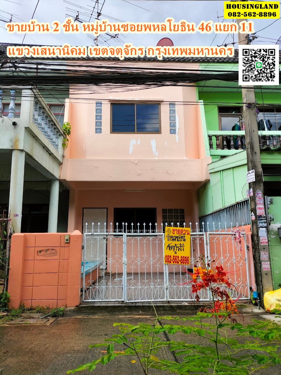 ขายบ้าน 2 ชั้น หมู่บ้านซอยพหลโยธิน 46 แยก 11 ย่านวัดบางบัว  ถนนพหลโยธิน แขวงเสนานิคม เขตจตุจักร กรุงเทพมหานคร 